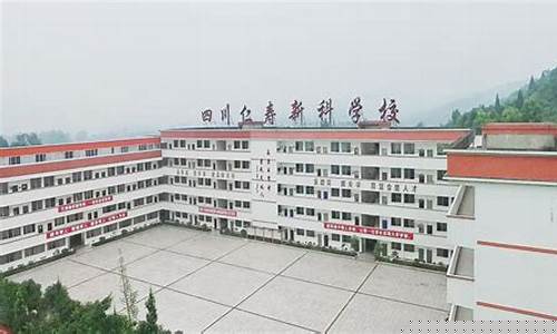仁寿新科综合高中学校在哪里(仁寿新科综合高级学校)
