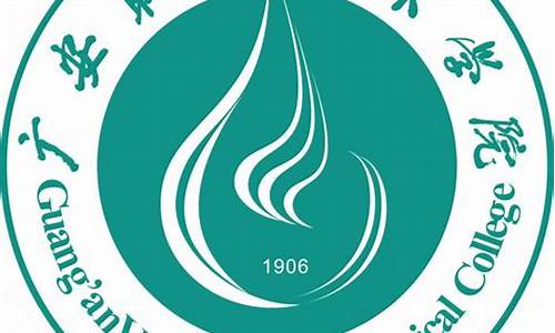 广安职业技术学院(中职部)在哪里(广安市职业技术学院中职)