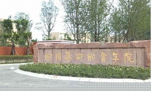 四川艺术职业学院官网(四川艺术职业学院官网单招)
