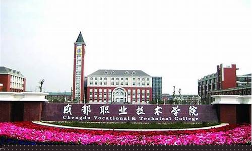 成都工业科技职业学校(成都工业科技职业学校官网)